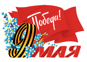Печать наклеек к 9 мая