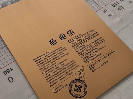 Табличка из латуни с лаковым покрытием