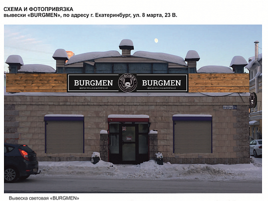 Вывеска Burgmen